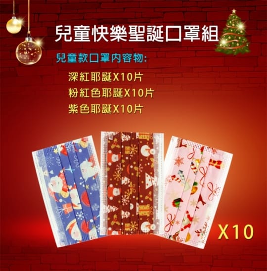 聖誕綜合款成人兒童口罩