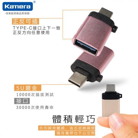 Kamera鋁合金傳輸轉接頭