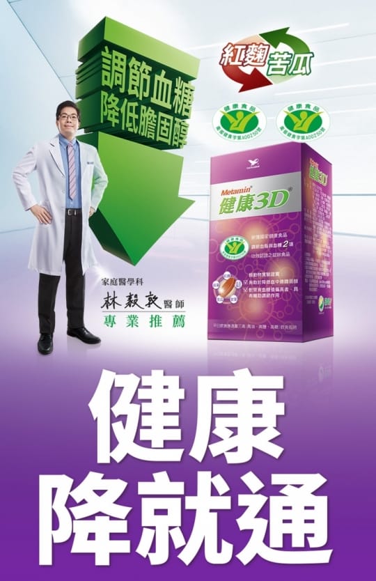【統一】健康3D (健康食品降低膽固醇+調節血糖雙效認證)