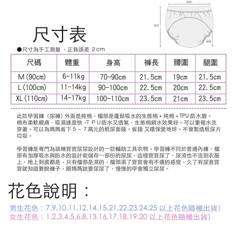 加大六層生態棉超吸力隔尿訓練學習褲 男生款/女生款 (90-110) 