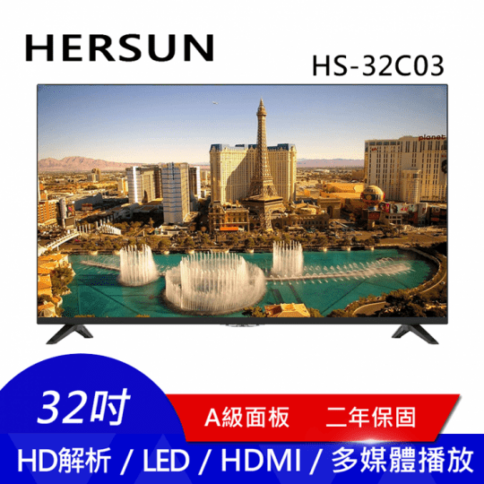       【HERSUN 豪爽】32型液晶顯示器(HS-32C03)