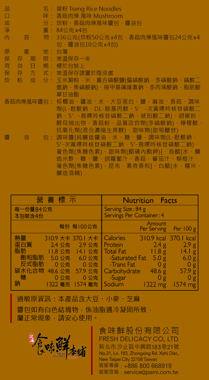 【曾拌麵】PaMi經典系列任選組合(4包/袋) 曾拌麵／曾粉 