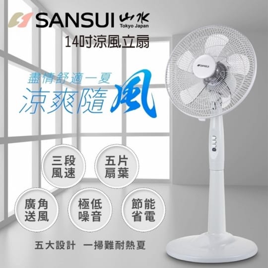 山水14吋涼風電風扇saf 1470 生活市集