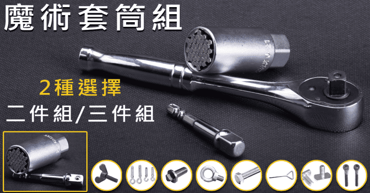 【BOST】6-21mm 魔術套筒221317/221318