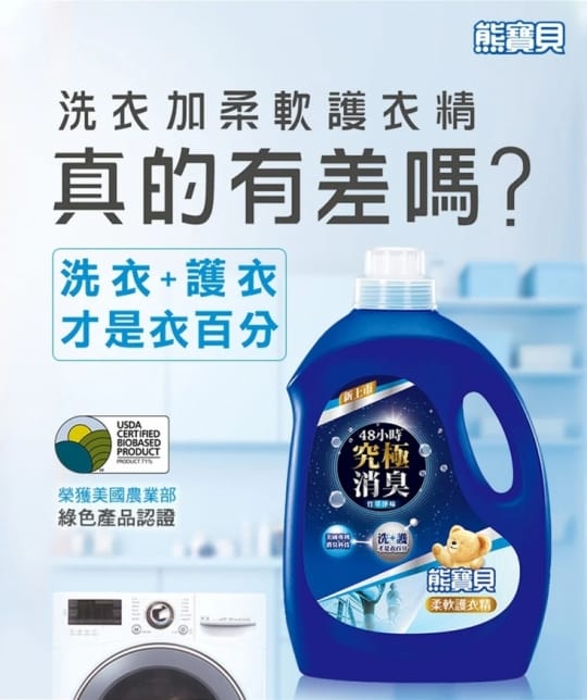 熊寶貝柔軟精補充包