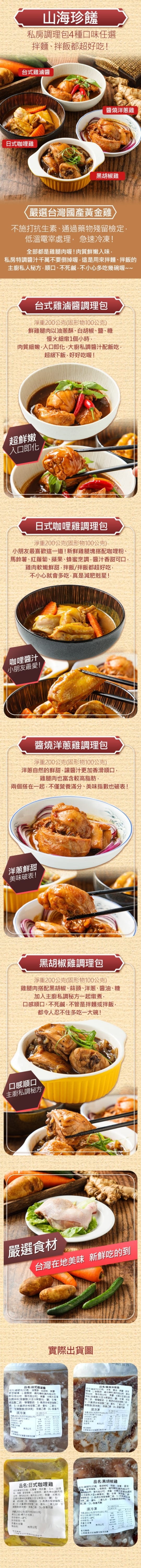 【山海珍饈】鮮嫩雞腿肉調理包4種口味(25包)
