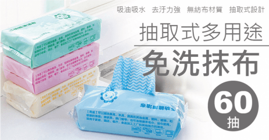 抽取式多功能一次性抹布60抽