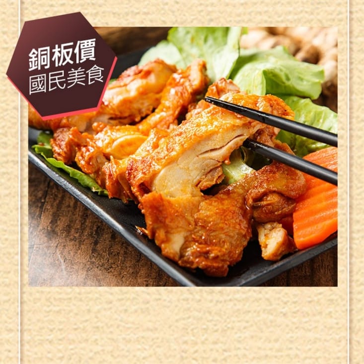 【山海珍饈】鮮嫩去骨雞腿 古早味/義式/紐奧良任選(25包)