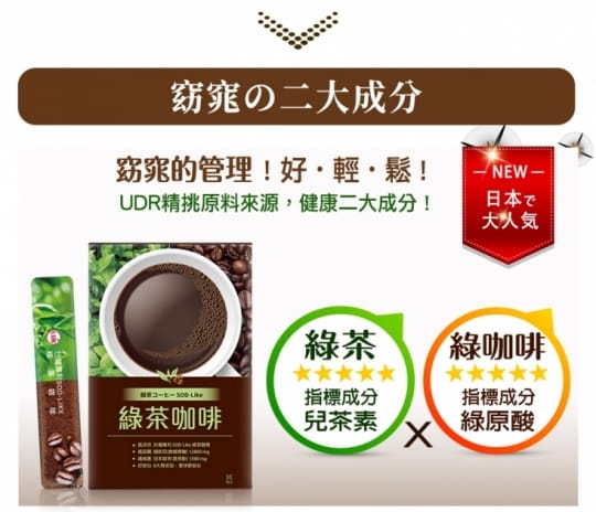 【UDR】專利綠茶咖啡 咖啡因x綠原酸x兒茶素 順口不苦澀