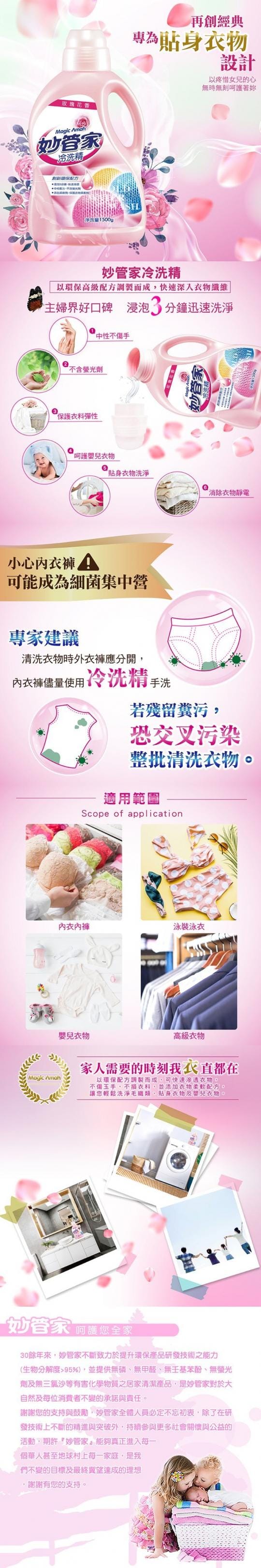 妙管家.冷洗精 妙管家.冷洗精