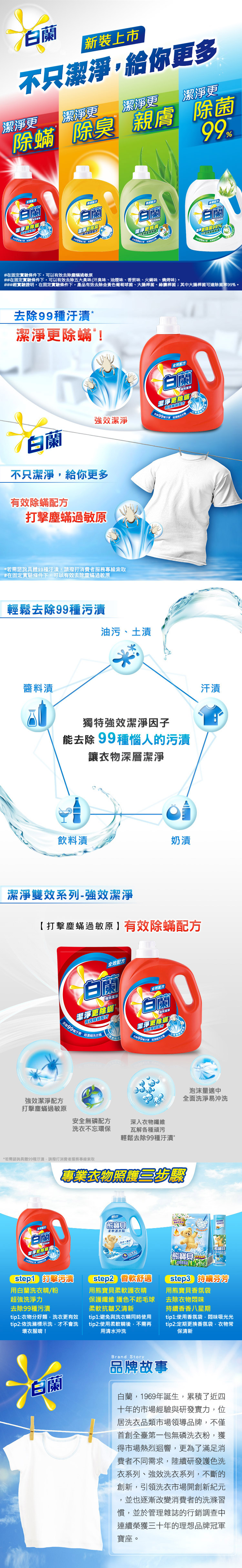 【白蘭】超濃縮洗衣精補充包1.6kg(強效潔淨/蘆薈親膚/陽光馨香/茶樹除菌)