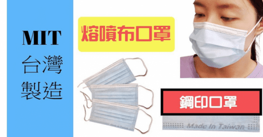 台灣製三層防護口罩