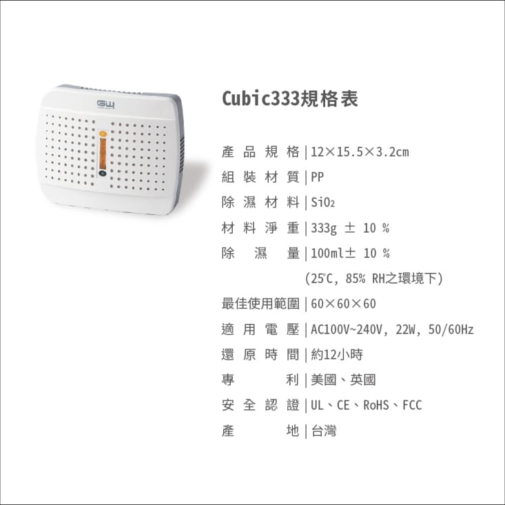 【GW水玻璃】無線式經典 除濕機 (E-333 Cubic 2.0 E-500)