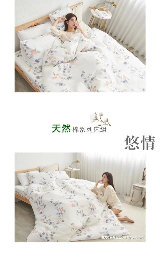 特頂級純棉兩用被床包組