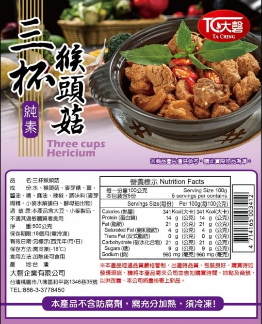大磬猴頭菇系列