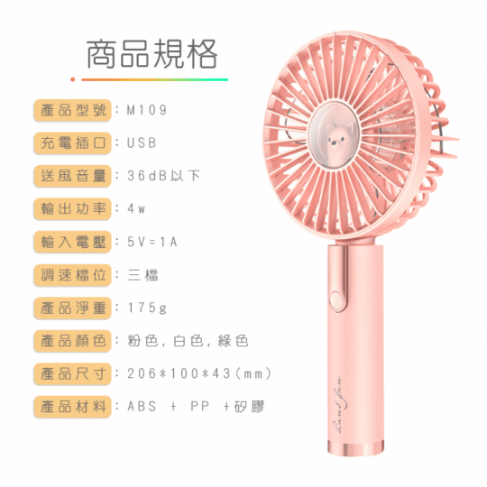 小熊風扇2 M109