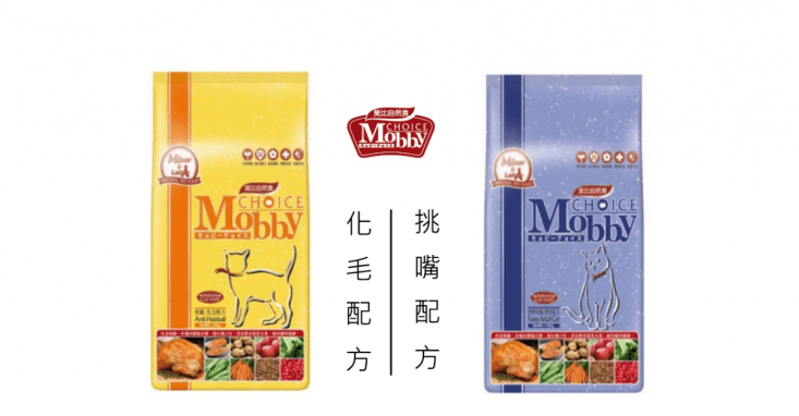 【Mobby 莫比】成貓化毛/挑嘴貓飼料