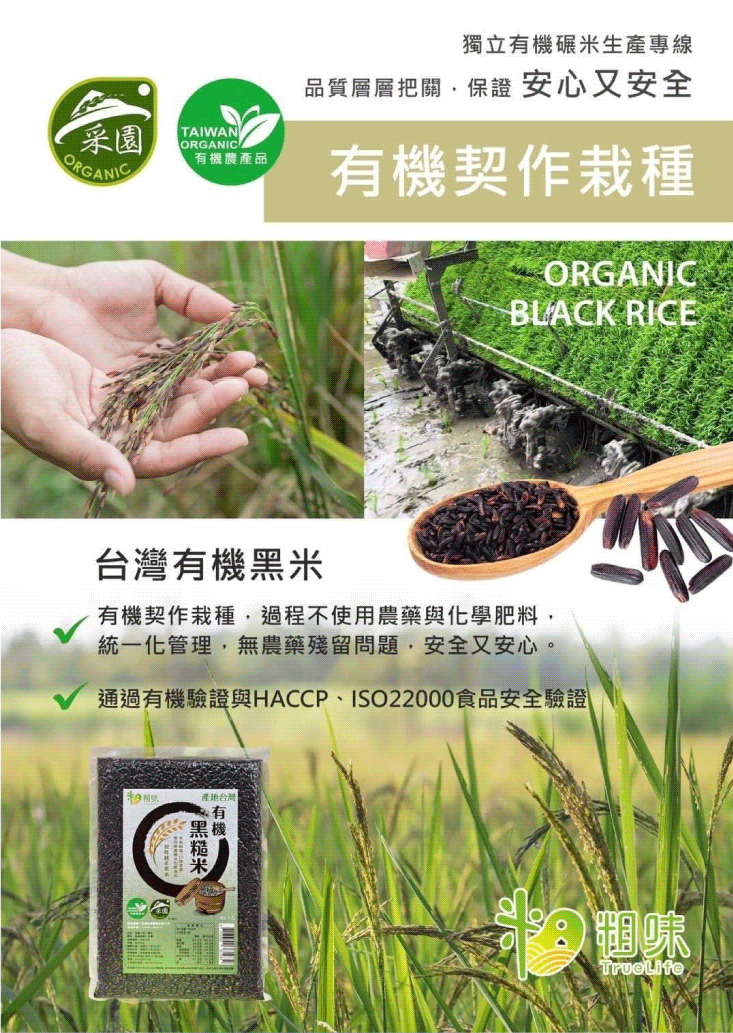 【王媽媽推薦】養生有機黑糙米600g 黑米 雙有機認證 台灣在地小農