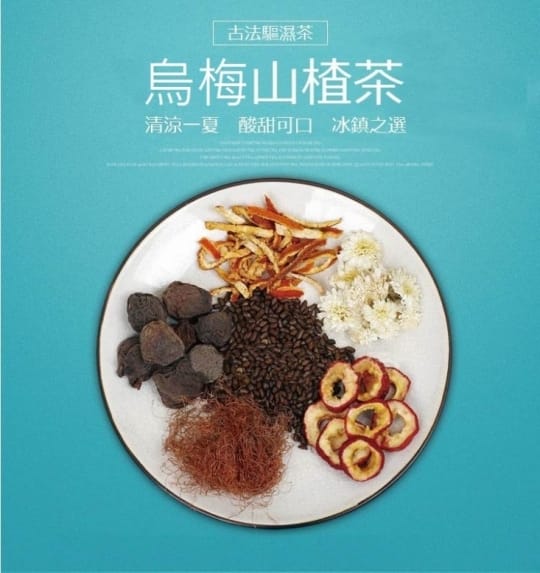 烏梅仙楂除濕茶增量版