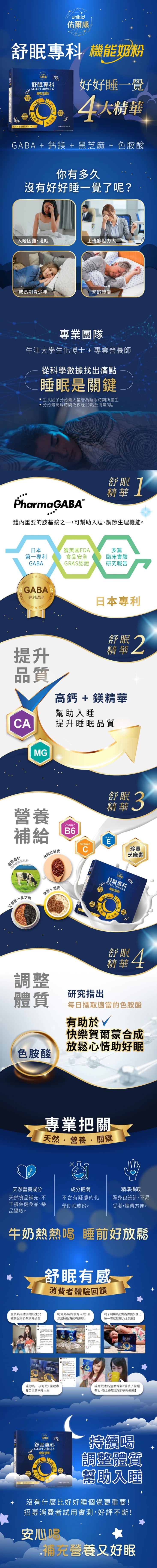 【佑爾康】舒眠專科機能奶粉 30g 成人奶粉 舒眠奶粉
