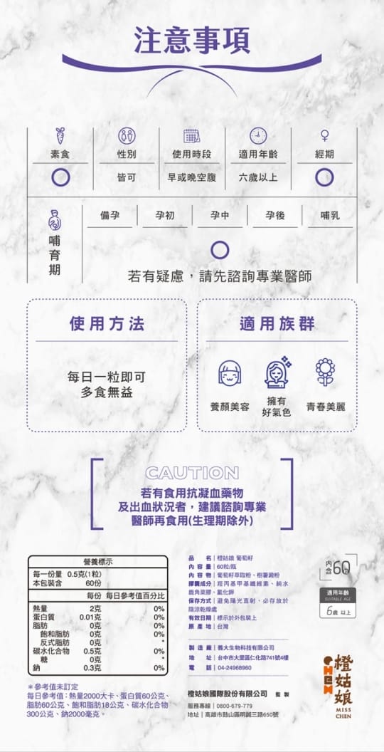 【橙姑娘】葡萄籽 美容大師 (超高葡萄籽含量)