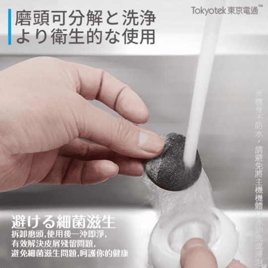 【東京電通】360度美足腳皮機