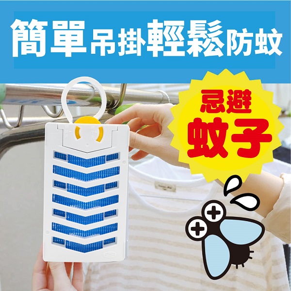 【興家安速】長效防蚊網片160日