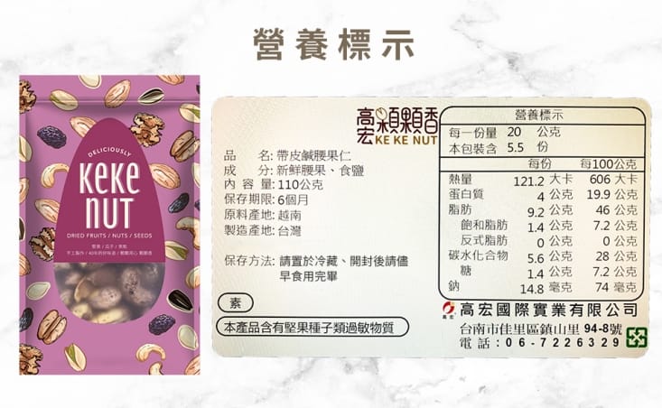 【高宏】熱銷薄鹽帶皮腰果110g 特選越南優質大顆腰果 【高宏】熱銷薄鹽帶皮腰果110g 特選越南優質大顆腰果