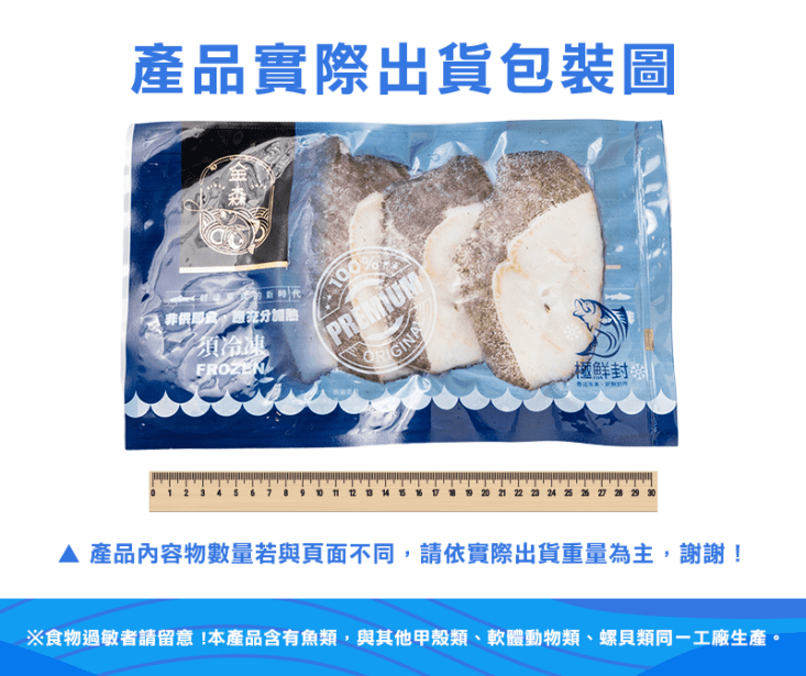 【生活好漁】嚴選速凍格陵蘭扁鱈切片(300g/包)贈調味鯖魚