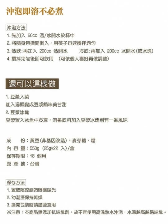 健康養生豆漿粉隨身包 健康養生豆漿粉隨身包