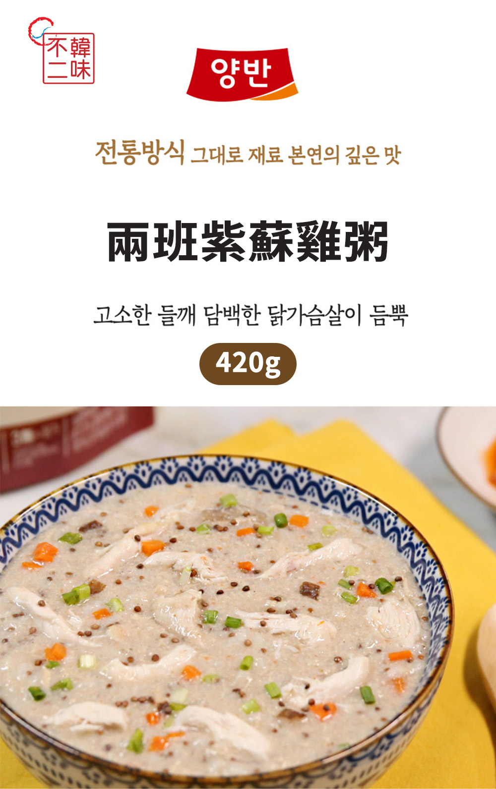 【韓味不二】韓國東遠兩班粥品(鮪魚粥／紫蘇雞粥／蛤蠣粥／牛肉粥／紅豆栗子粥)稀飯