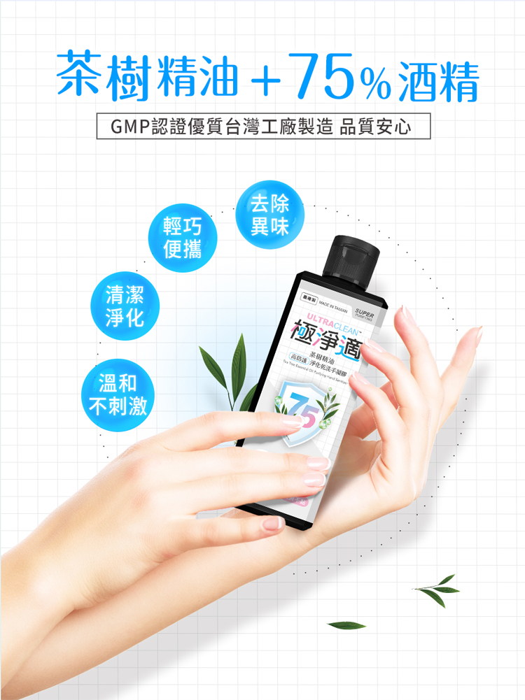 【我的心機】茶樹精油高防護淨化乾洗手凝膠-75%酒精(防疫6入組)
