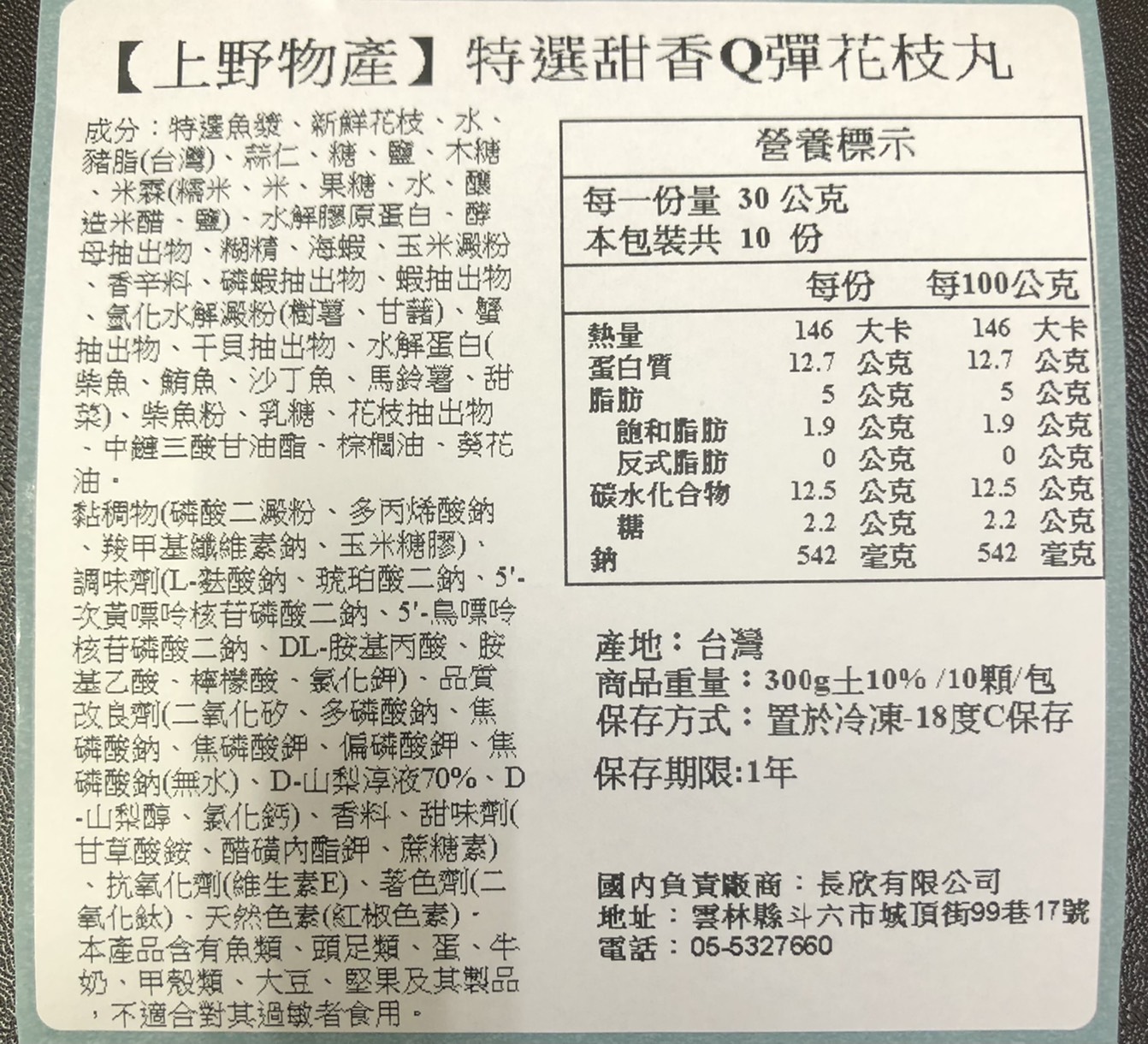       【上野物產】特選甜香Q彈花枝丸 x10包(300g±10%/包)
