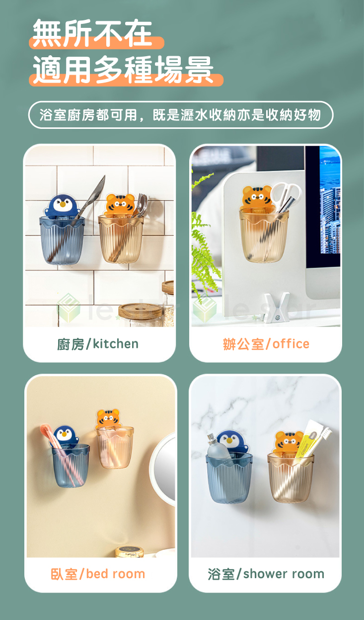 【lestar】免打孔多功能卡通瀝水收納筒 收納杯