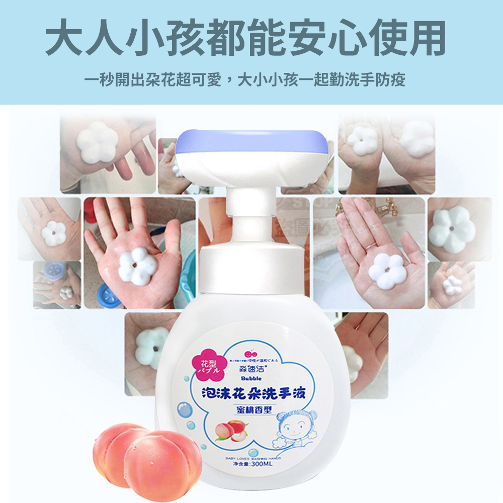 泡沫花朵洗手液300ml 水蜜桃香/草莓香