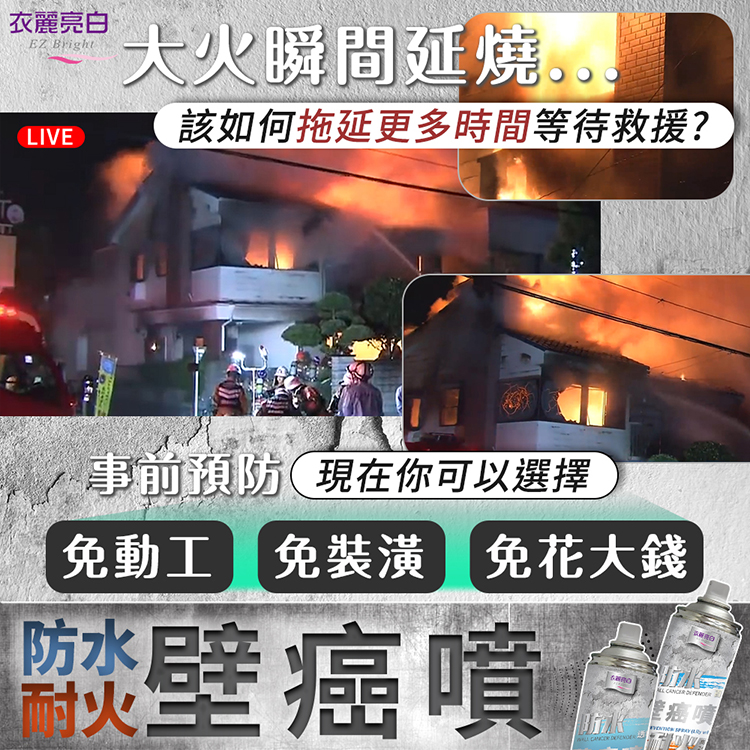 【衣麗亮白】 防水耐火壁癌噴450ml(百合白)x2入