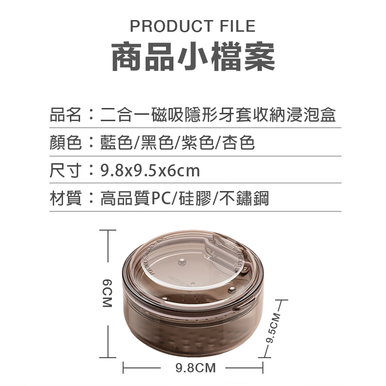 二合一磁吸隱形牙套浸泡收納盒 