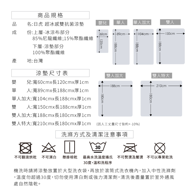 【日虎】台灣製24小時超冰感雙抗菌涼墊 涼感床墊 睡墊