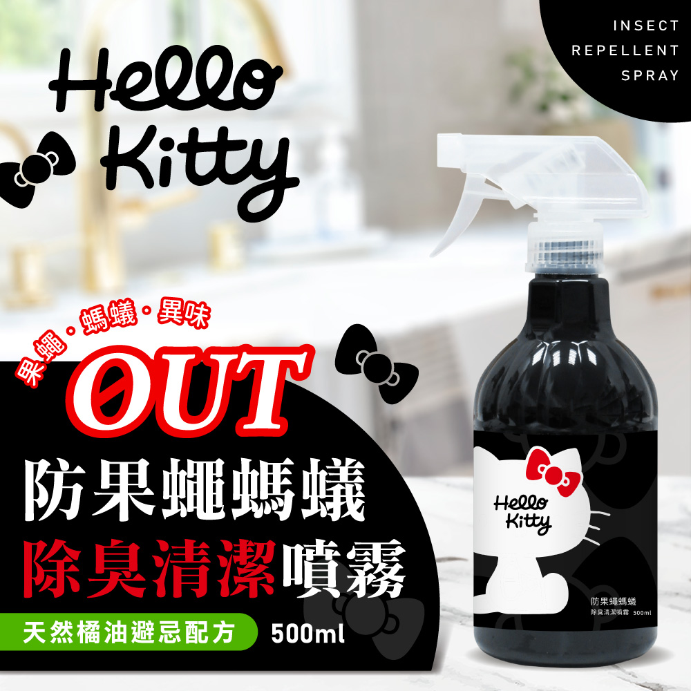 【Hello Kitty】防果蠅螞蟻除臭清潔噴霧500ml