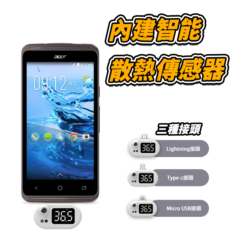 【Deli】紅外線攜帶型手機溫度計(輕巧方便隨插即用)