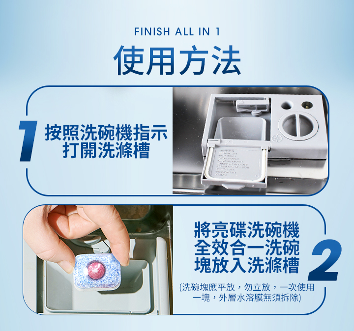 【finish亮碟】洗碗機專用全效合一洗碗塊(100顆/包)