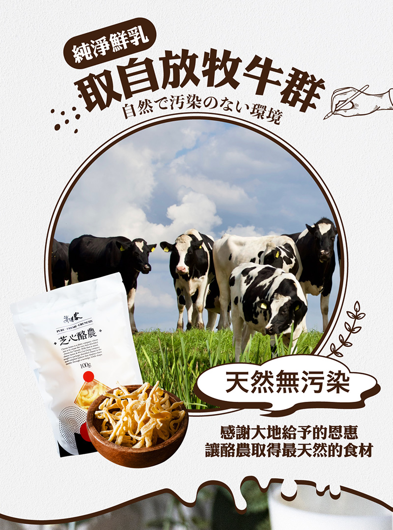 【海濤客】芝心酪農 香濃芝心乳酪絲系列 五種口味任選 100g/包