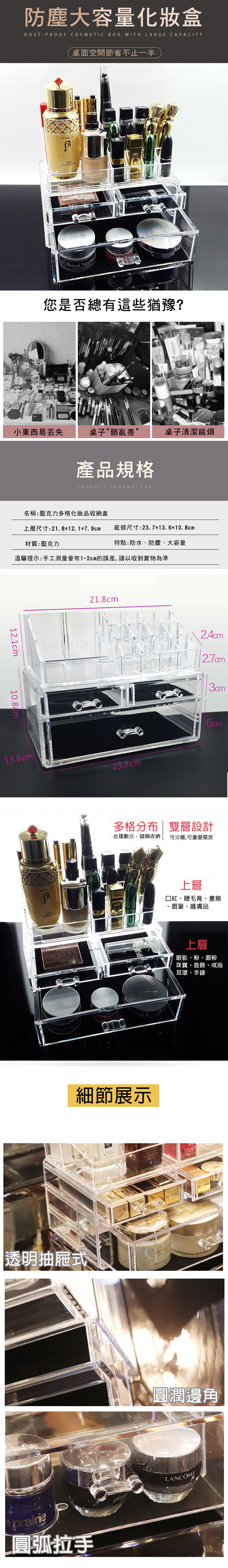 【E-life】透明壓克力多格抽屜化妝品收納盒(口紅架/飾品收納/化妝品收納/壓