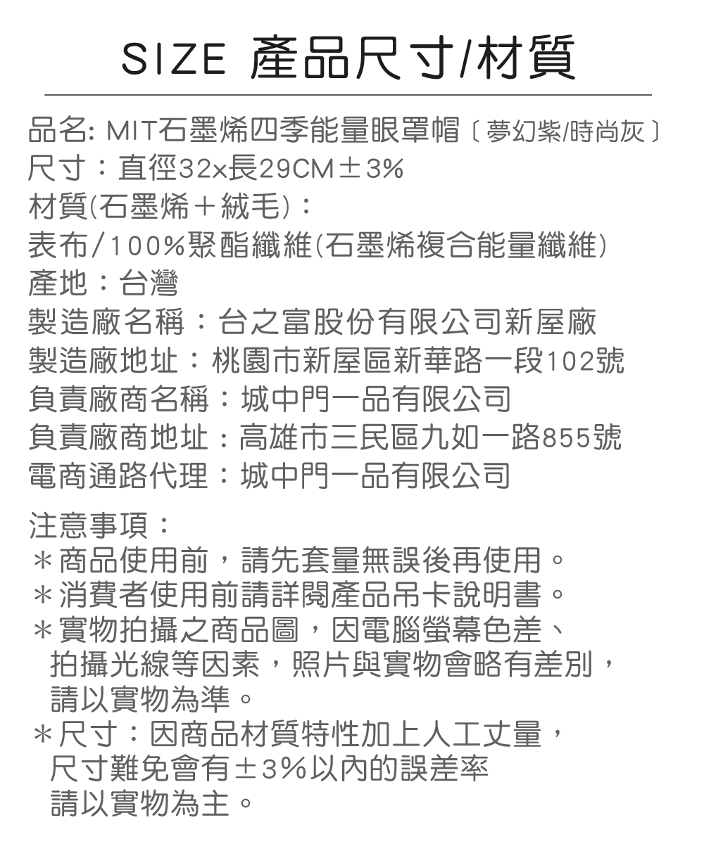 【台之富】MIT石墨烯四季能量眼罩帽