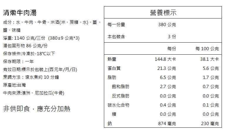 【朱記餡餅粥】清燉牛肉湯1140g，3份/組 台北經典麵食老店 微波食品