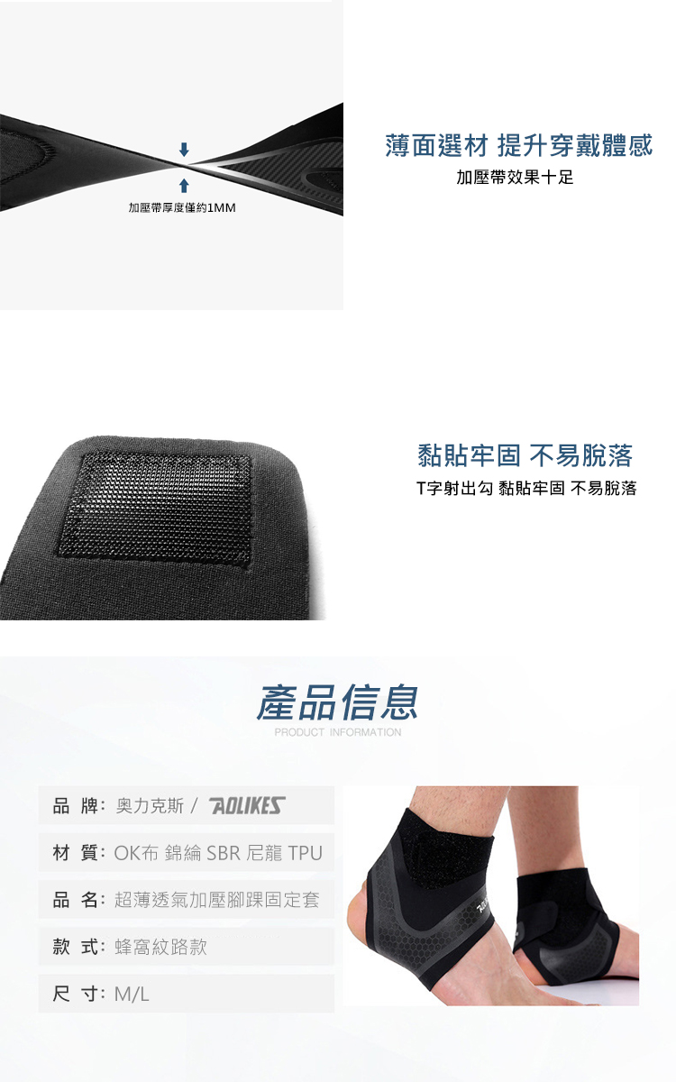 【AOLIKES】超薄透氣加壓腳踝固定套