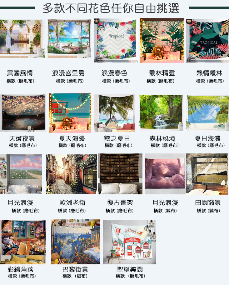 北歐風格彩繪裝飾掛布 多款樣式 (掛畫/掛毯掛布/牆面裝飾/送星星燈)