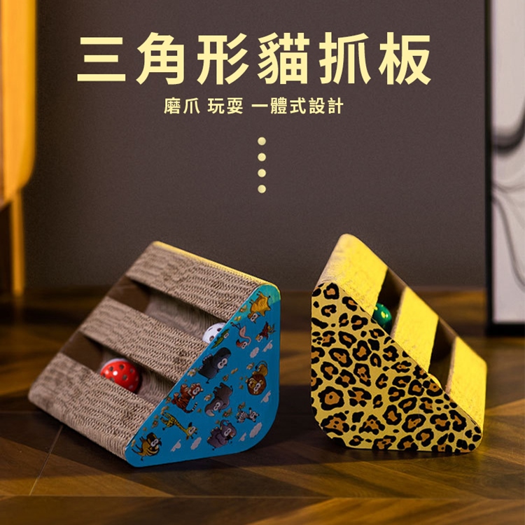 趣味耐磨大號瓦楞三角貓抓板 貓窩 兩款任選