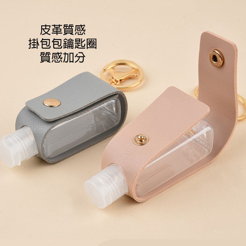 皮革鑰匙圈隨身分裝瓶