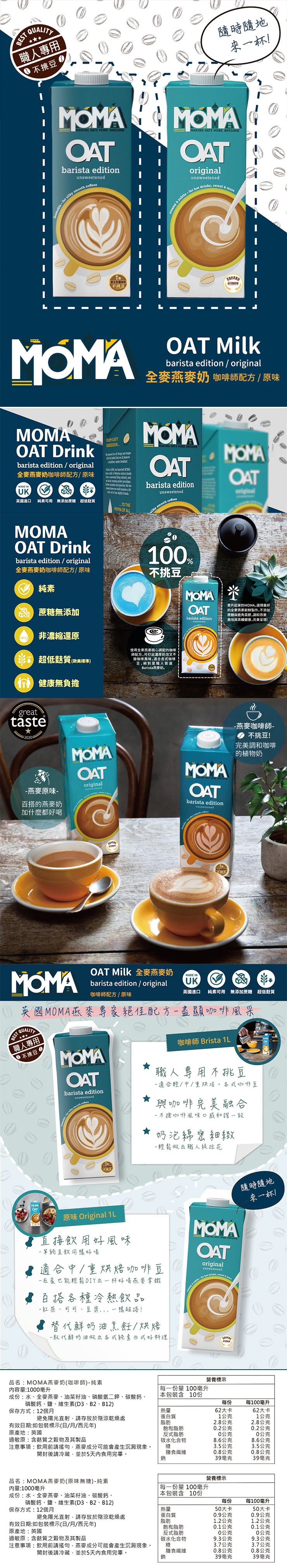 【MOMA】Moma 咖啡大師無糖燕麥奶1L*3+ 無糖燕麥奶1L*3【英式燕麥